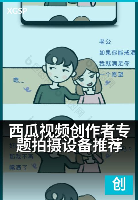 西瓜视频创作者专题拍摄设备推荐 - 三大创作场景，拍出爆款视频